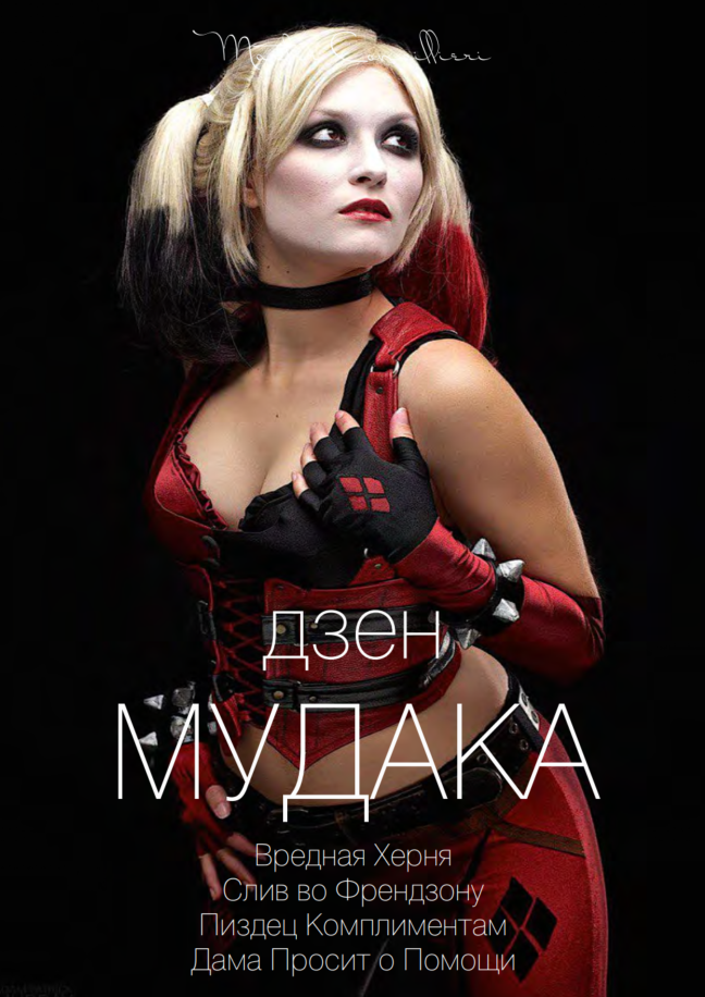 [Виктор Орлов] Дзен мудака 7 (2021)_0.png